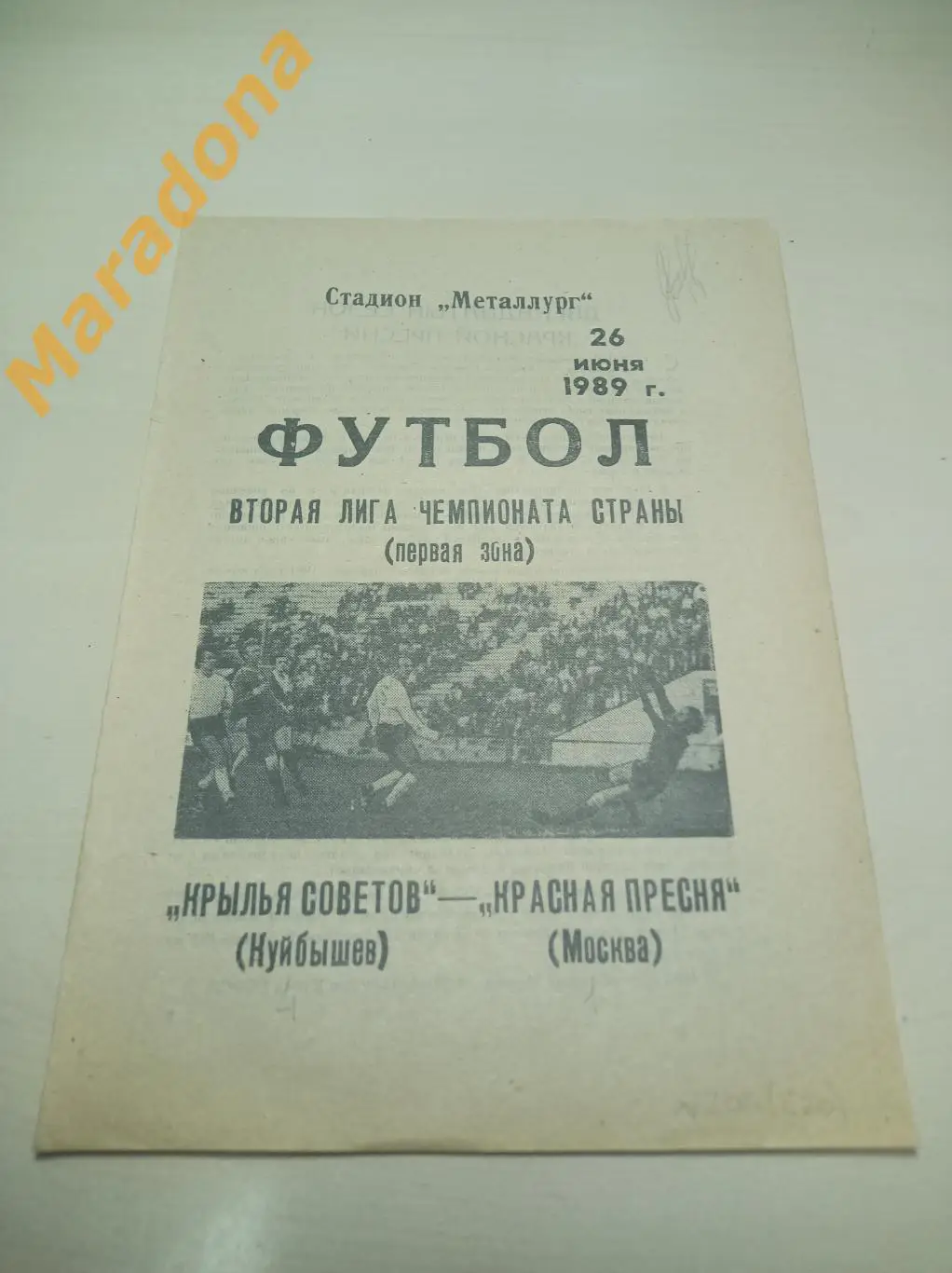 Крылья Советов Куйбышев - Красная Пресня Москва 1989