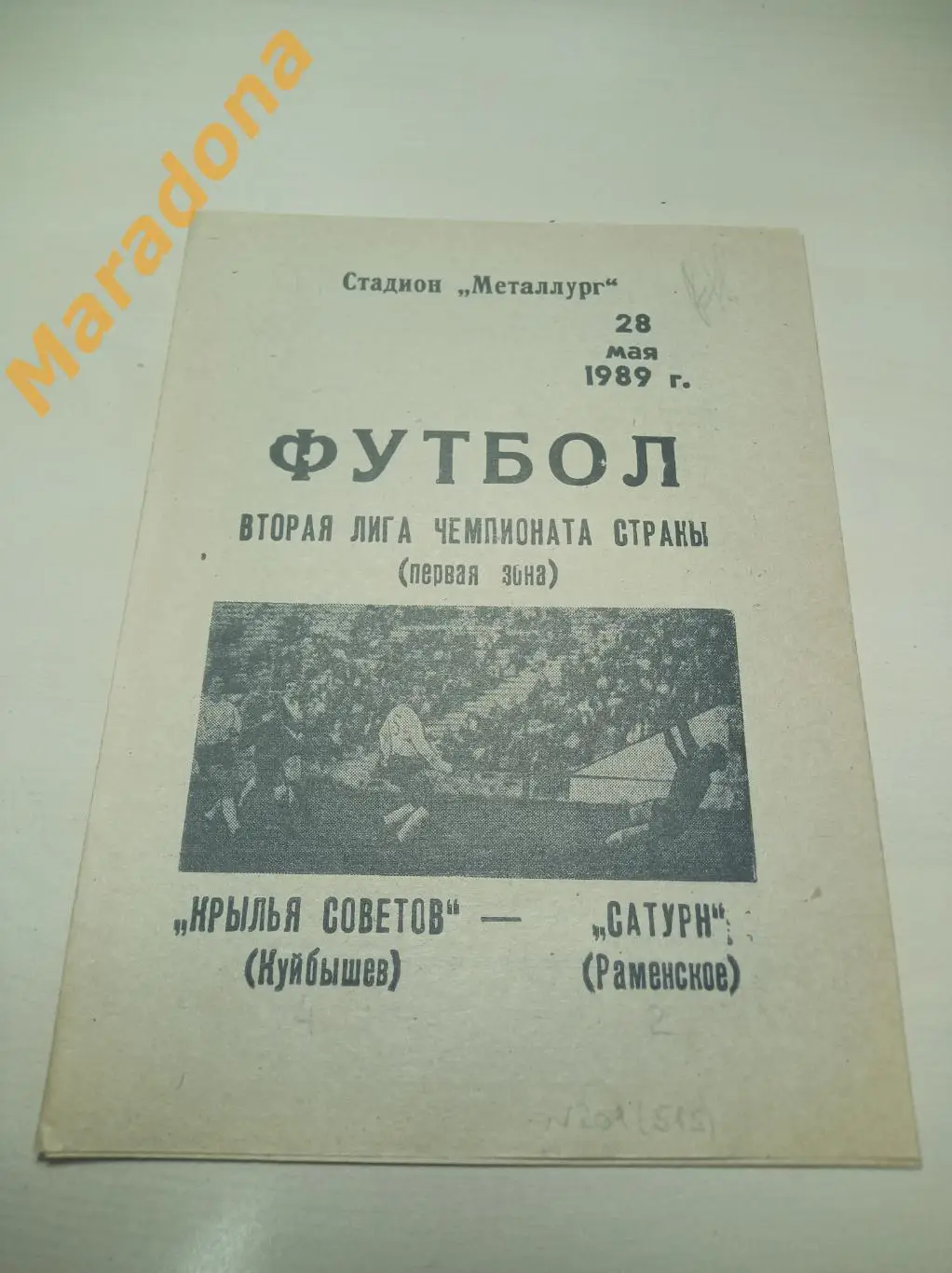 Крылья Советов Куйбышев - Сатурн Раменское 1989