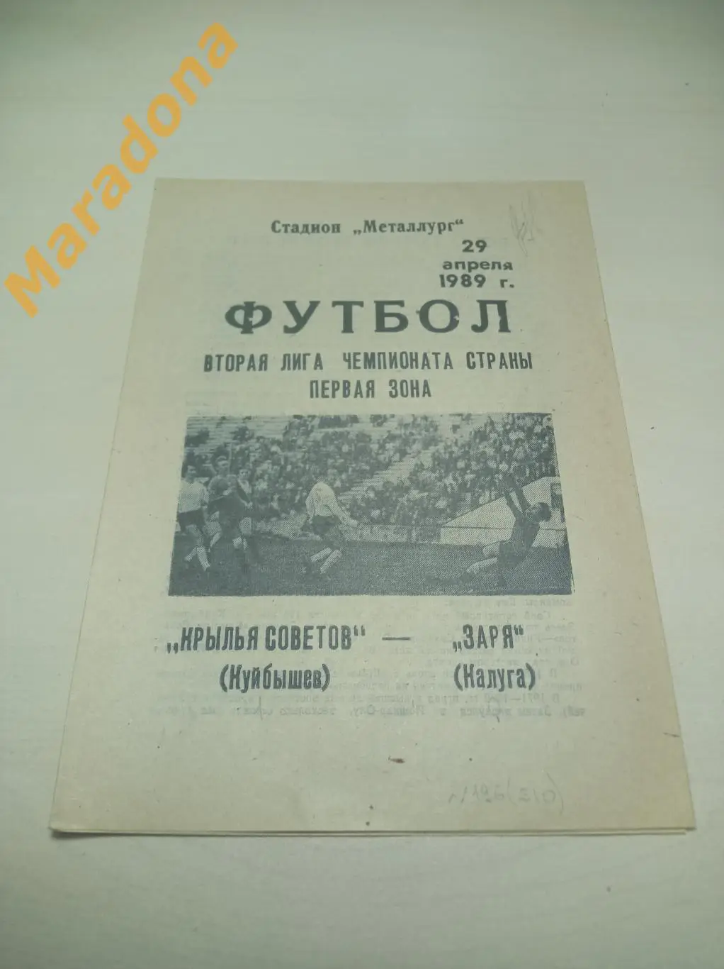Крылья Советов Куйбышев - Заря Калуга 1989