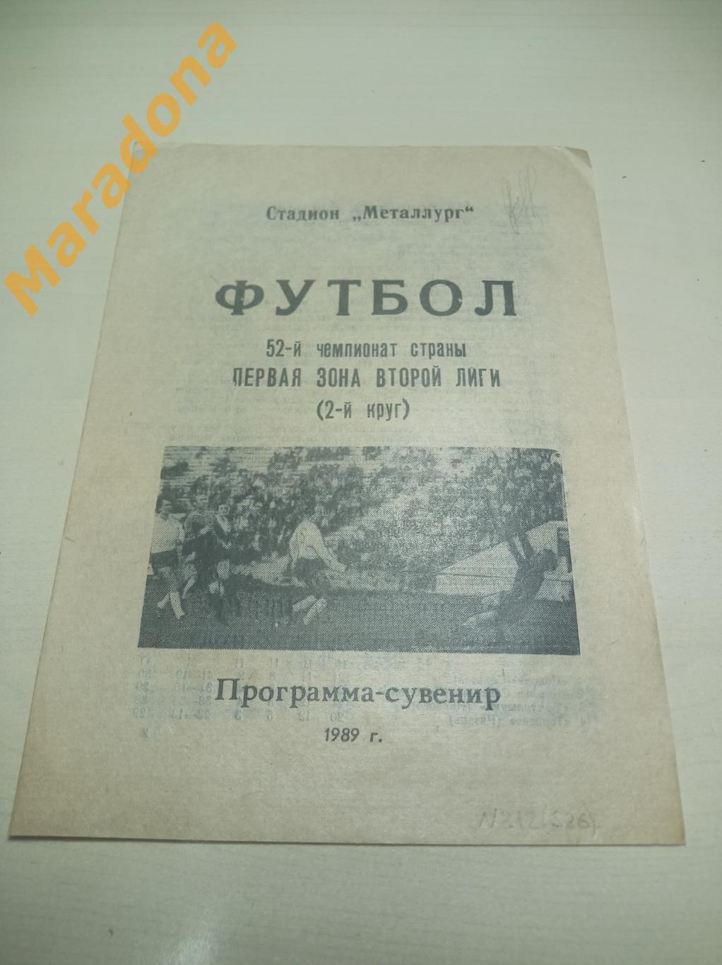 календарь игр Крылья Советов Куйбышев - 1989