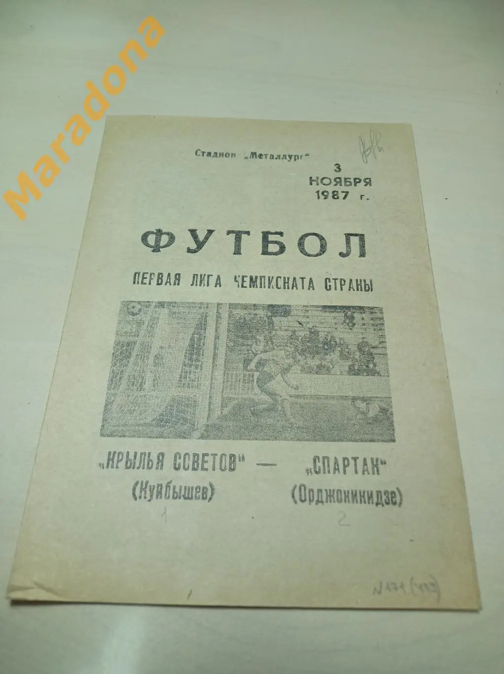 Крылья Советов Куйбышев - Спартак Орджоникидзе 1987