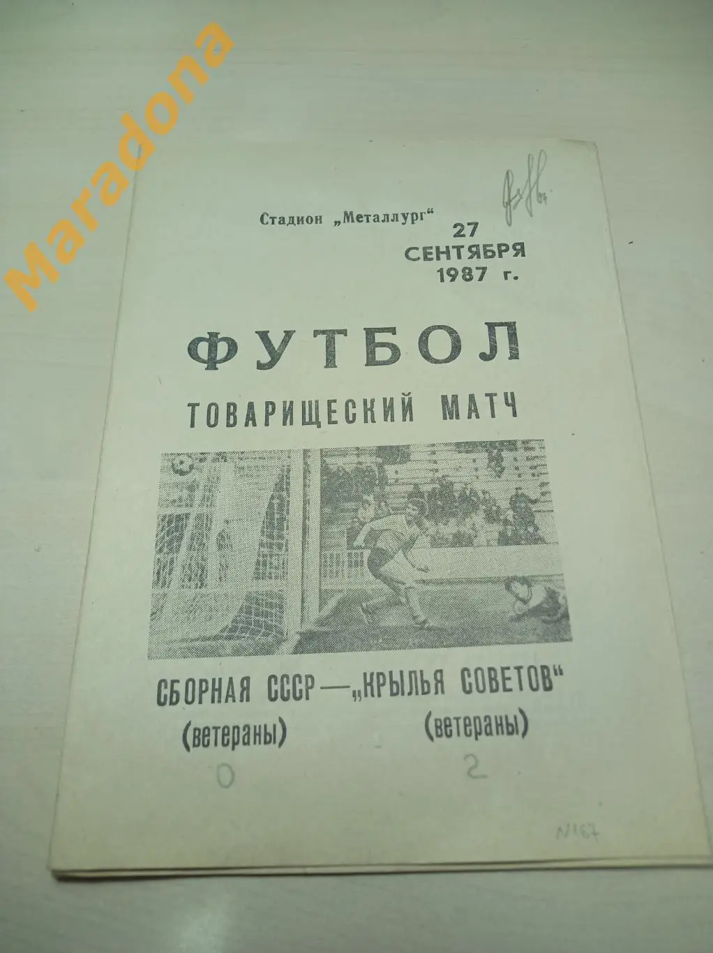 Крылья Советов Куйбышев - сборная СССР 1987 Ветераны ТМ