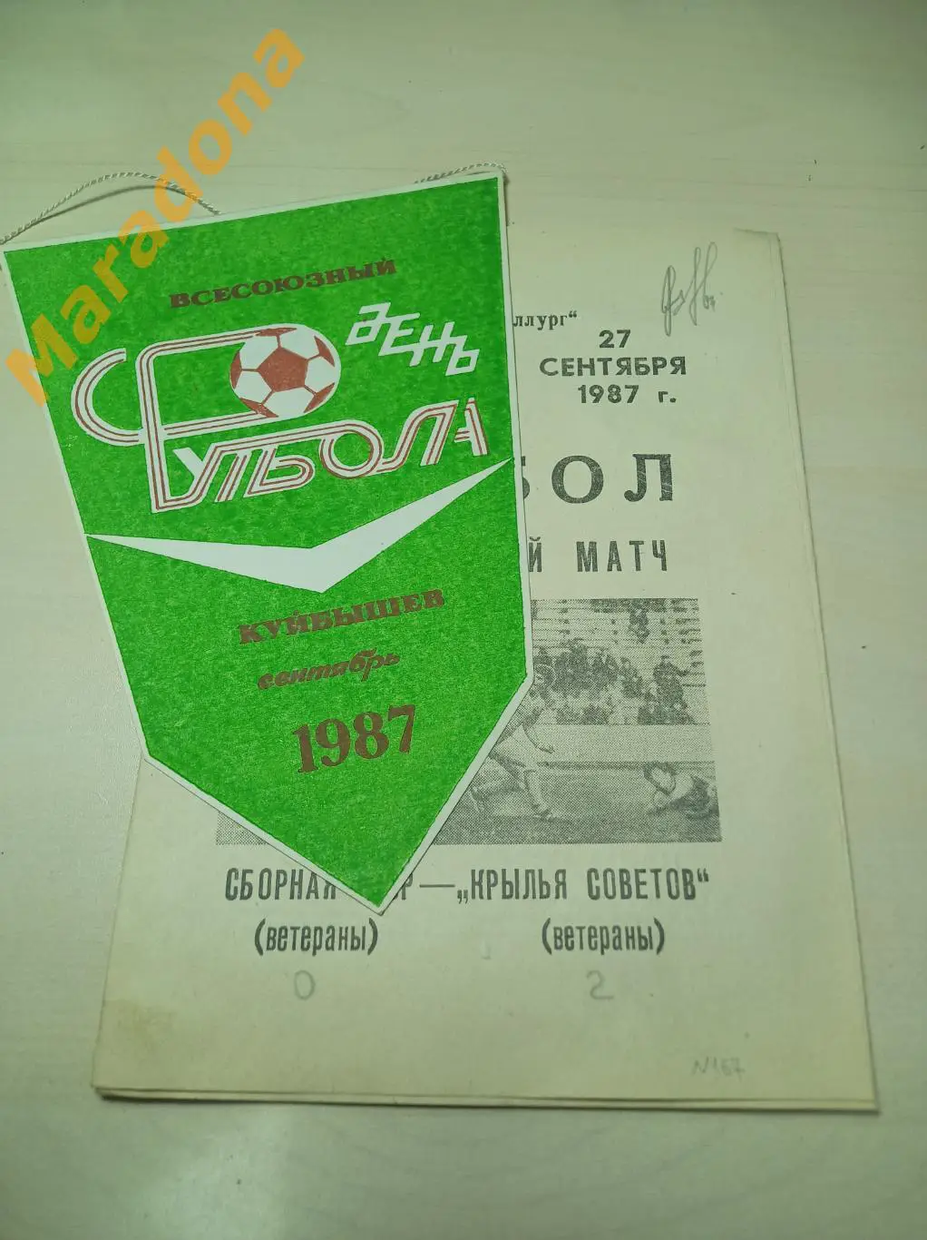 Вымпел Куйбышев 1987 всесоюзный день футбола 1