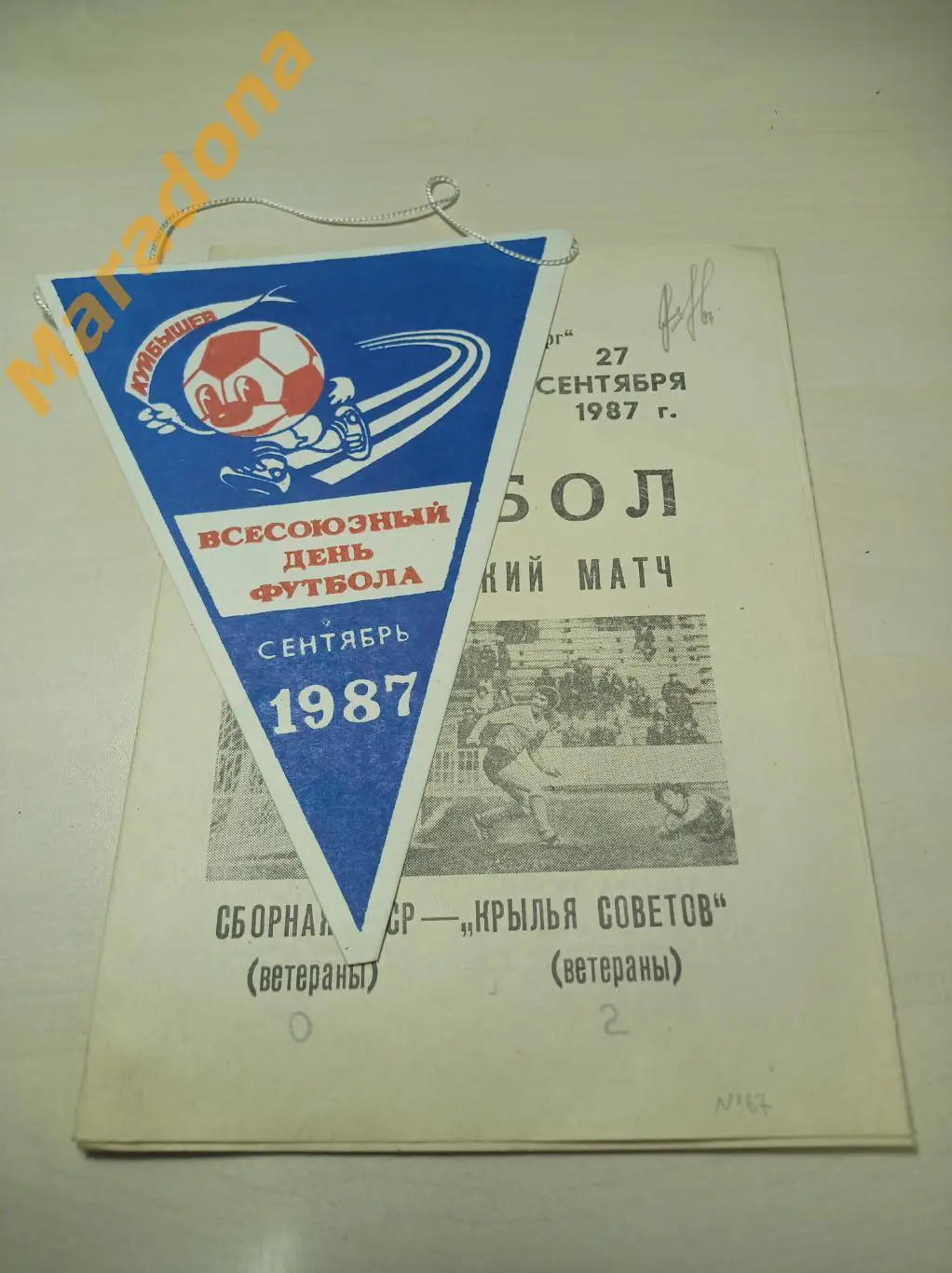 Вымпел Куйбышев 1987 всесоюзный день футбола 1