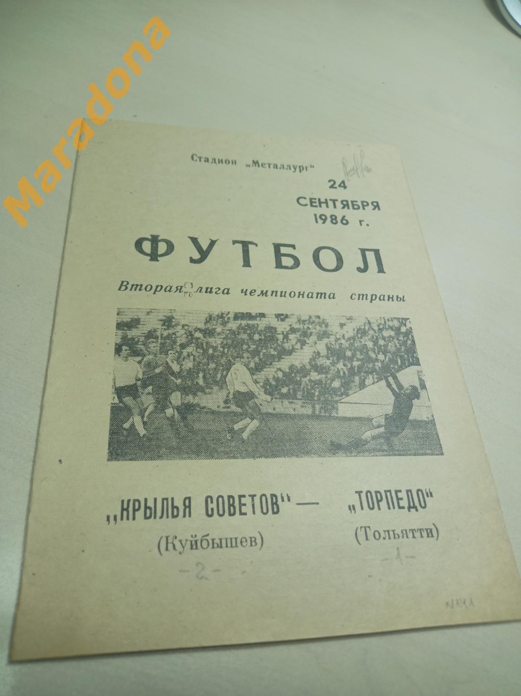 Крылья Советов Куйбышев - Торпедо Тольятти 1986