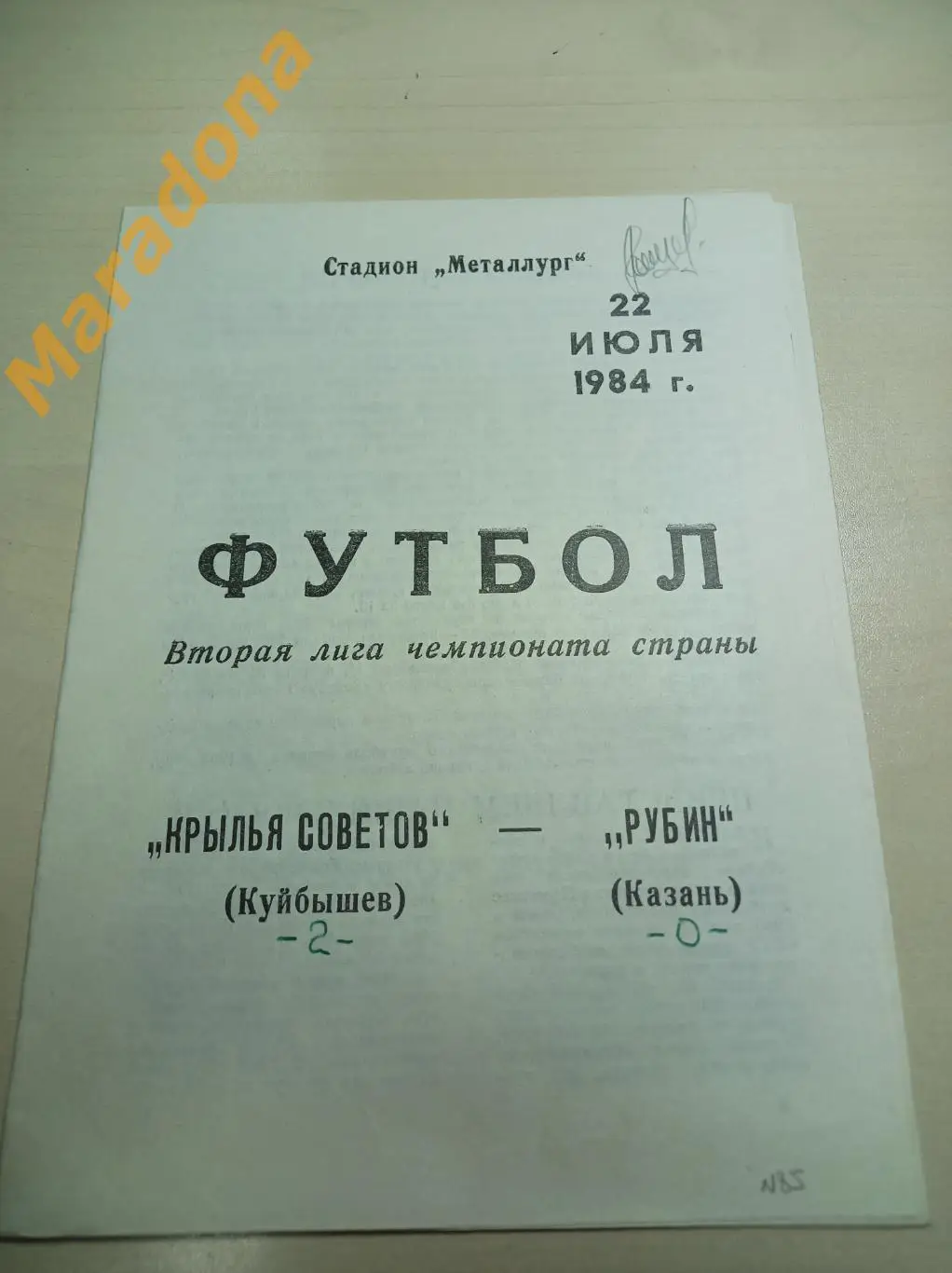 Крылья Советов Куйбышев - Рубин Казань 1984