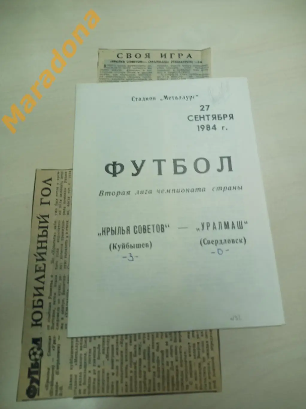 Крылья Советов Куйбышев - Уралмаш Свердловск 1984 + 2 вырезки