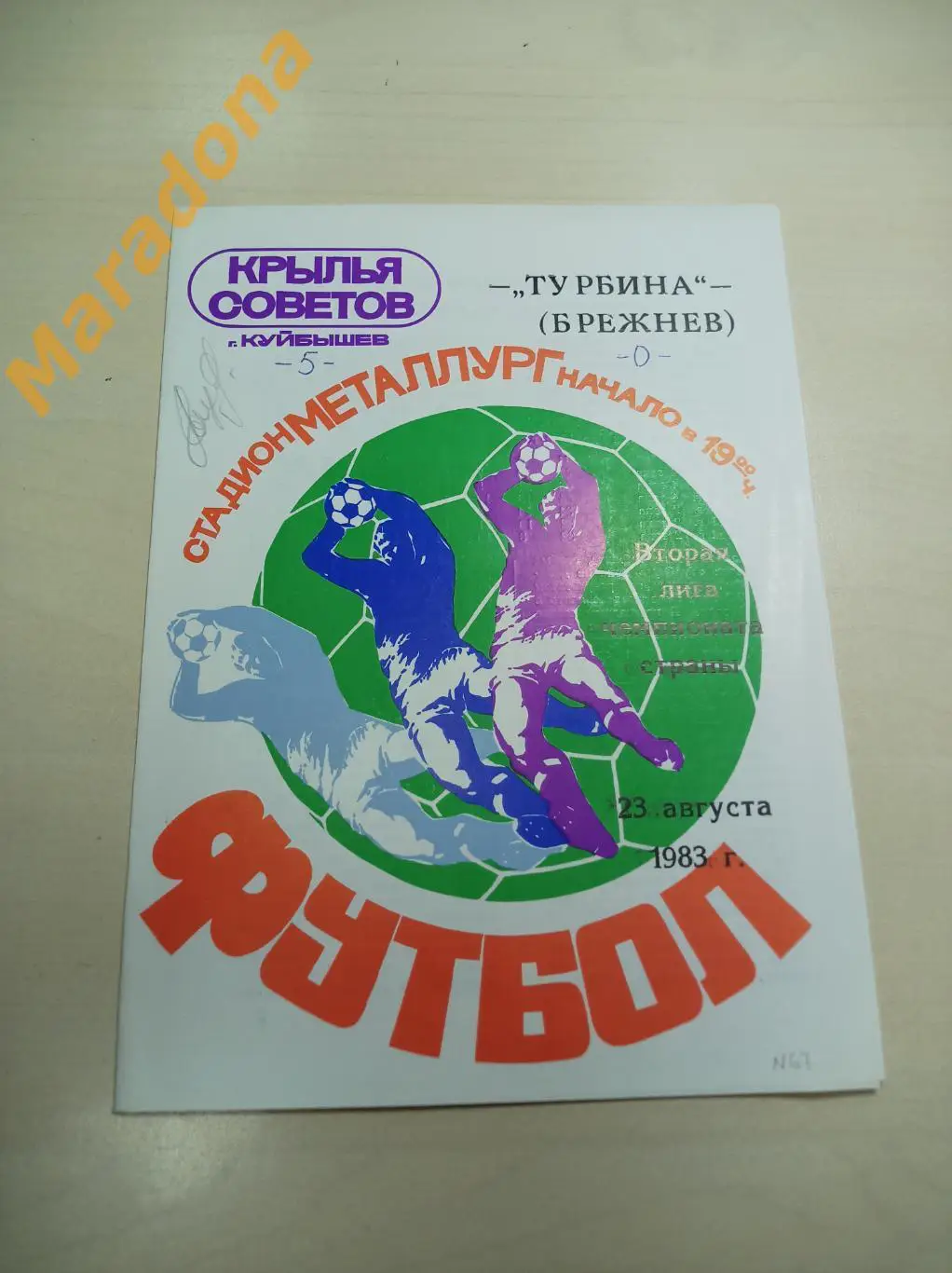 Крылья Советов Куйбышев - Турбина Брежнев 1983