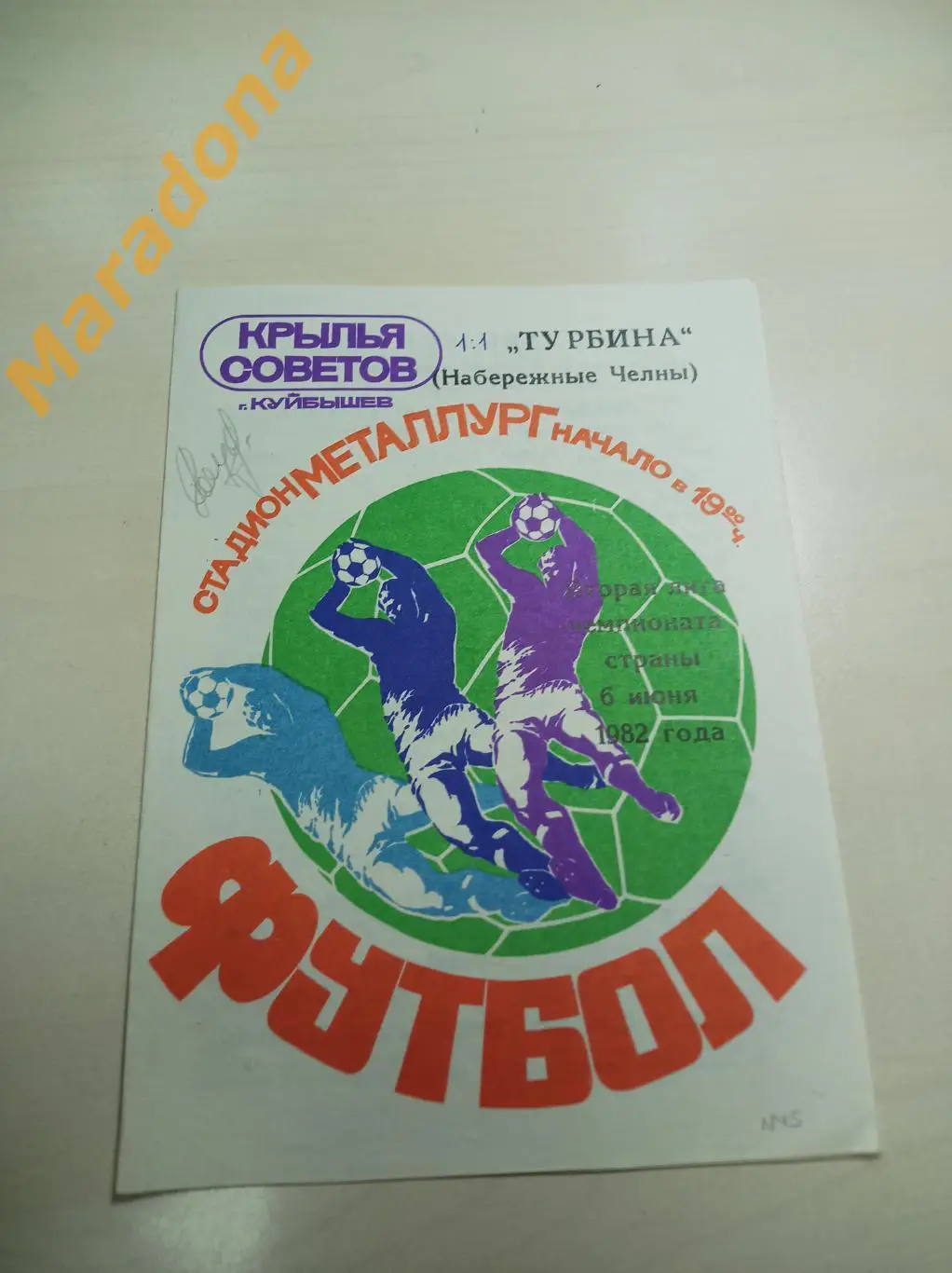 Крылья Советов Куйбышев - Турбина Набережные Челны 1983