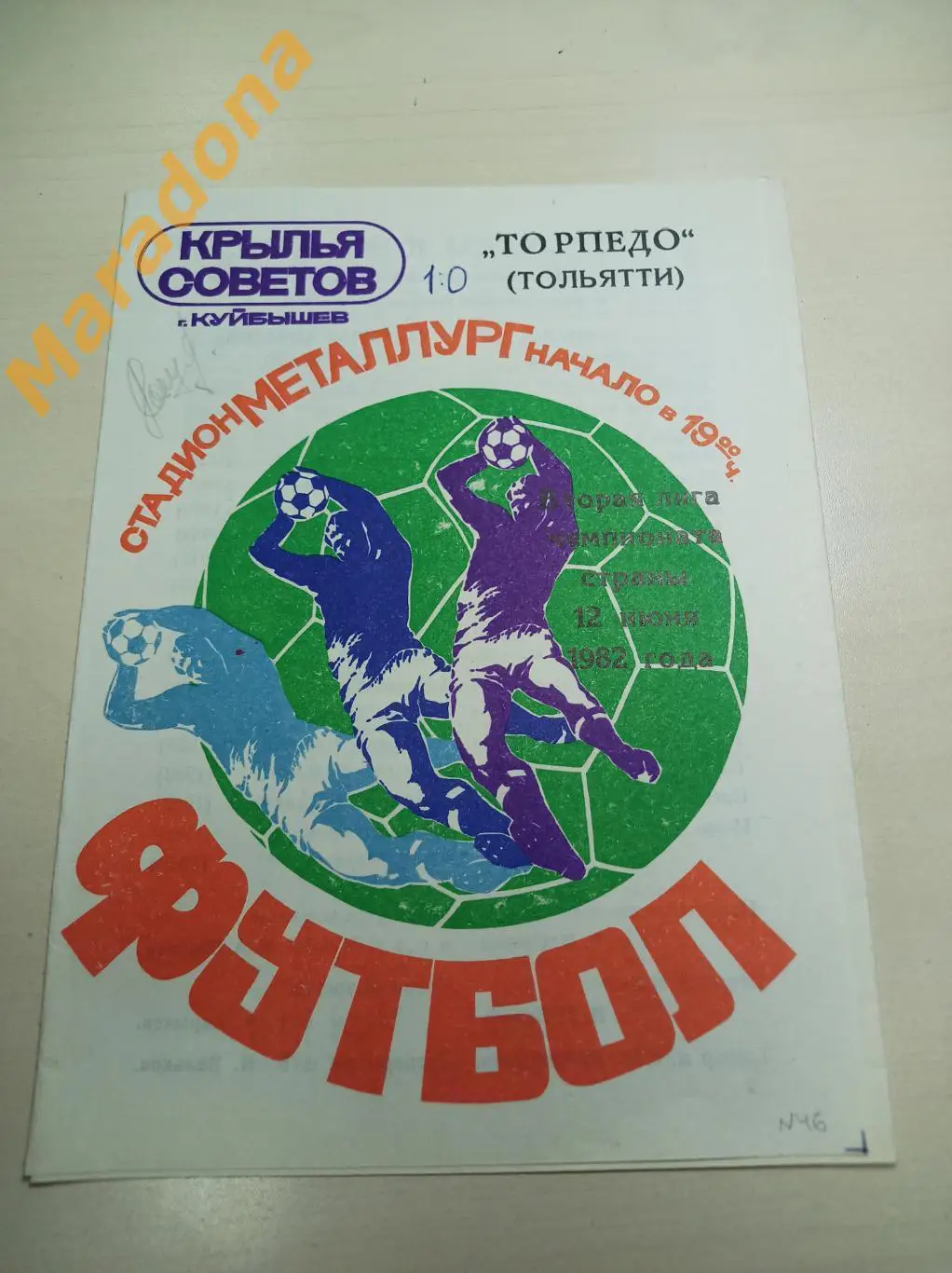 Крылья Советов Куйбышев - Торпедо Тольятти 1982