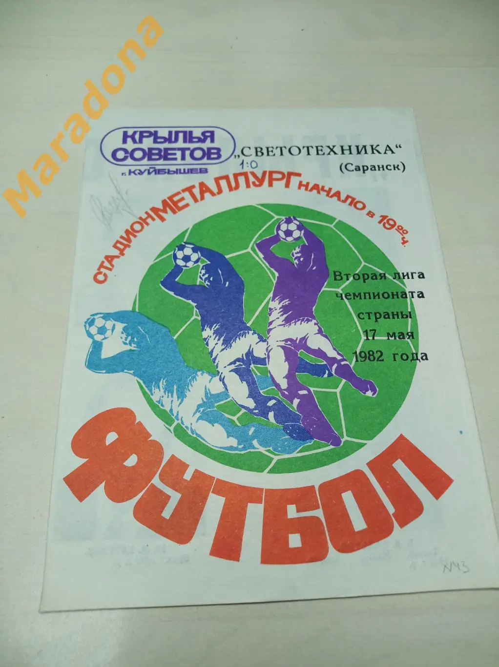 Крылья Советов Куйбышев - Светотехника Саранск 1982