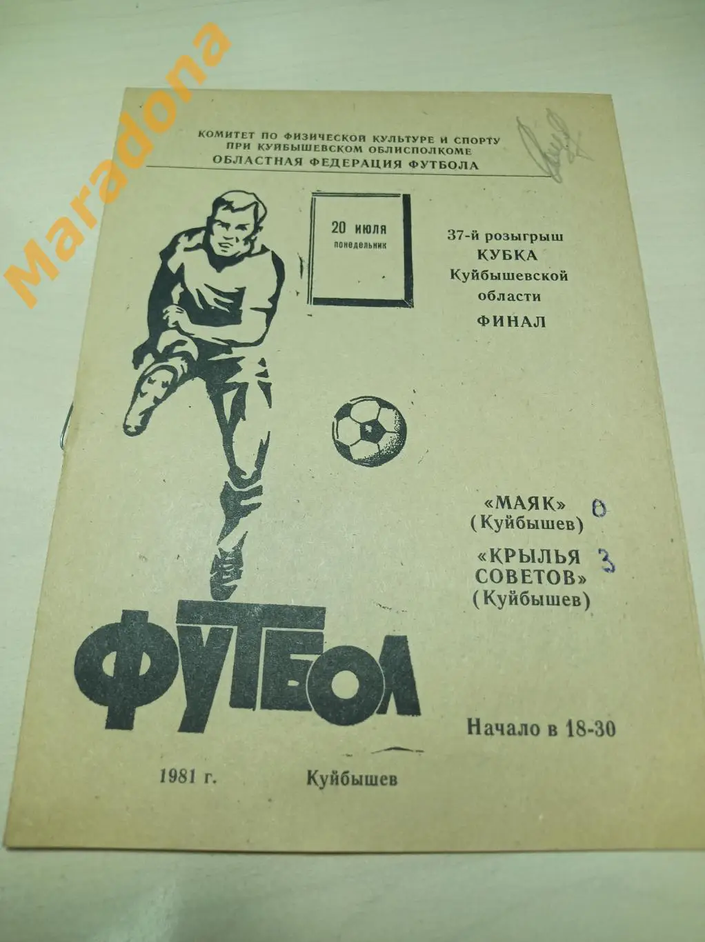 Маяк Кубышев - Крылья Советов Куйбышев 1981 Кубок