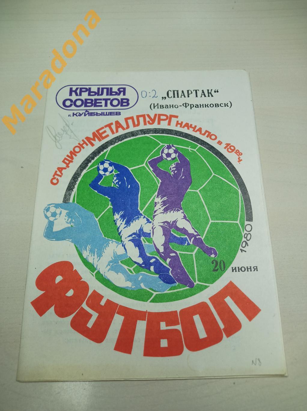 Крылья Советов Куйбышев - Спартак Ивано-Франковск 1980