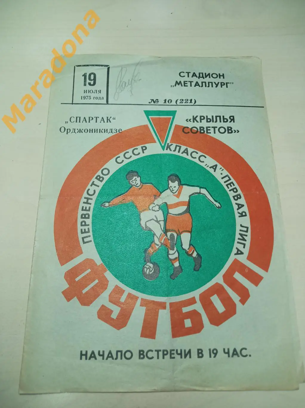 Крылья Советов Куйбышев - Спартак Орджоникидзе 1978