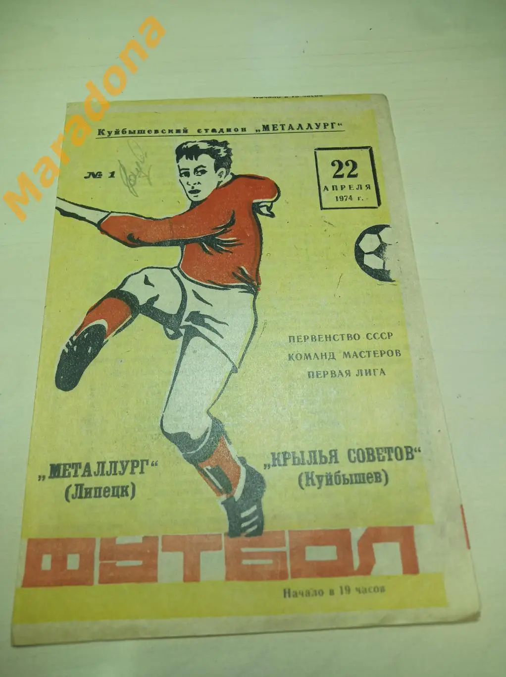 Крылья Советов Куйбышев - Металлург Липецк 1974
