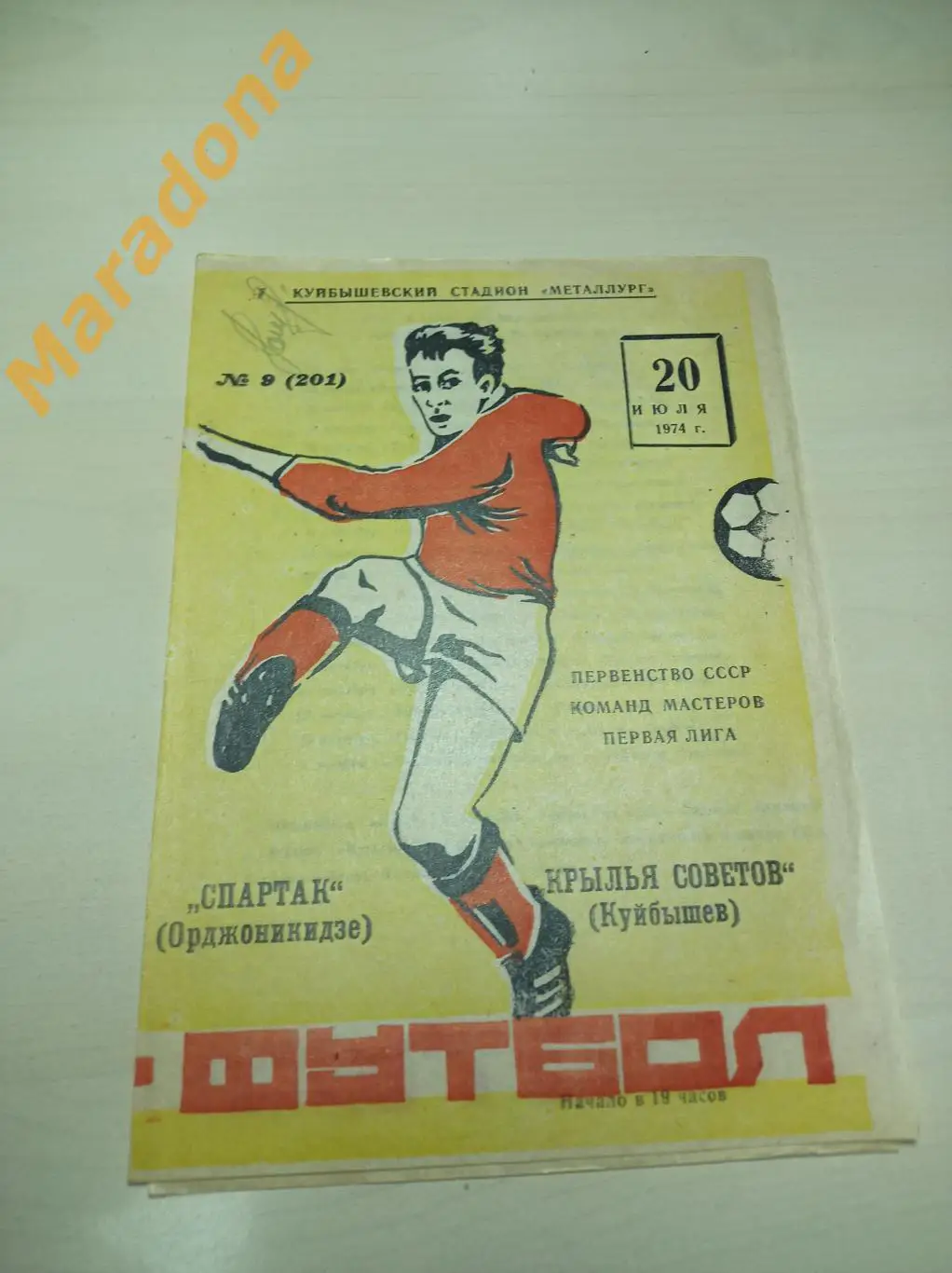 Крылья Советов Куйбышев - Спартак Орджоникидзе 1974