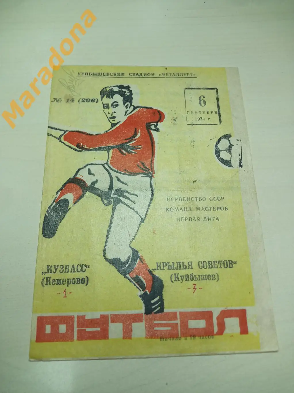 Крылья Советов Куйбышев - Кузбасса Кемерово 1974