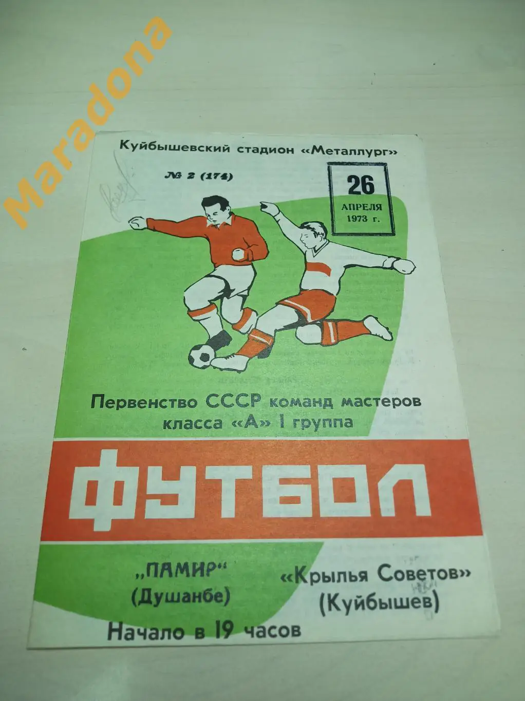 Крылья Советов Куйбышев - Памир Душанбе 1973