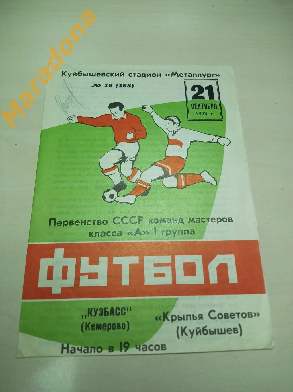 Крылья Советов Куйбышев - Кузбасс Кемерово 1973