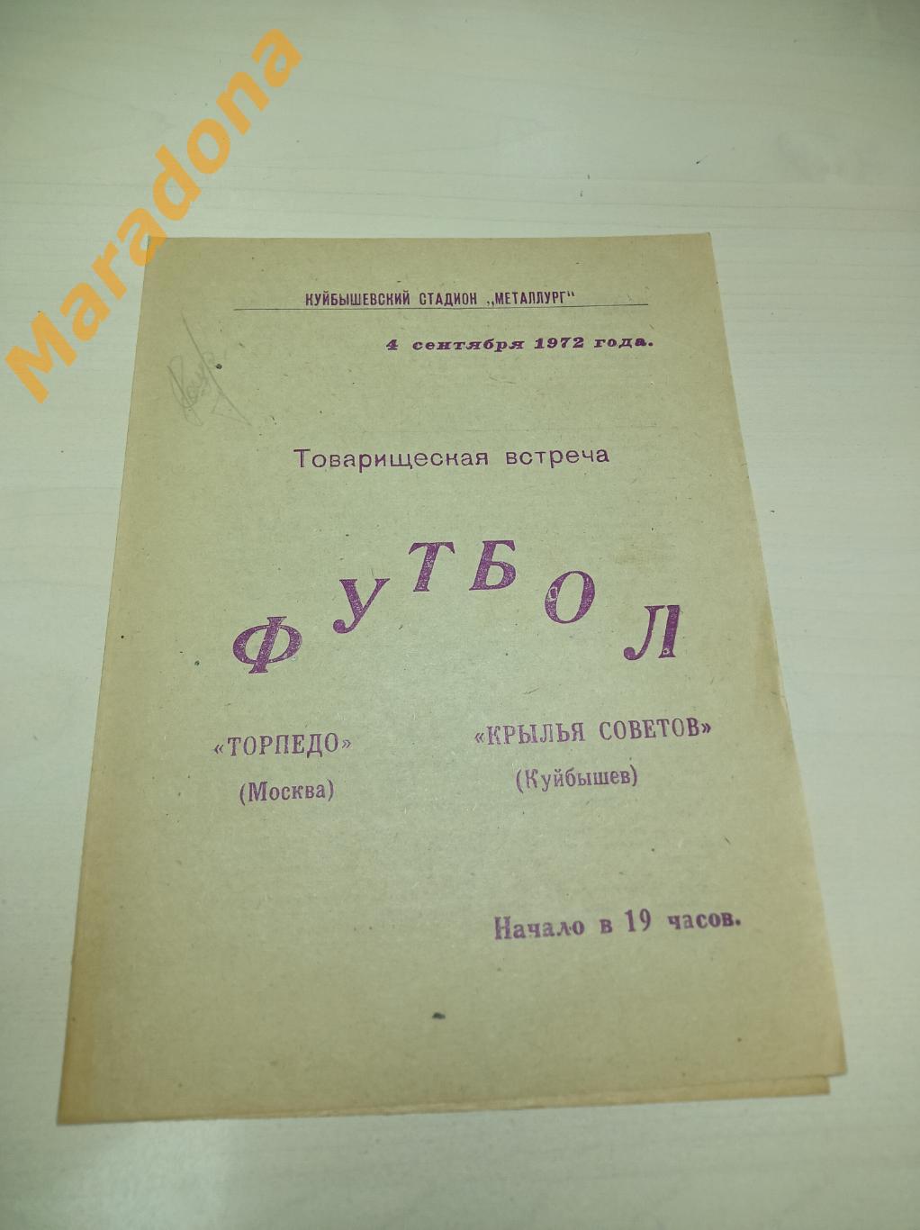 Крылья Советов Куйбышев - Торпедо Москва 1972 ТМ