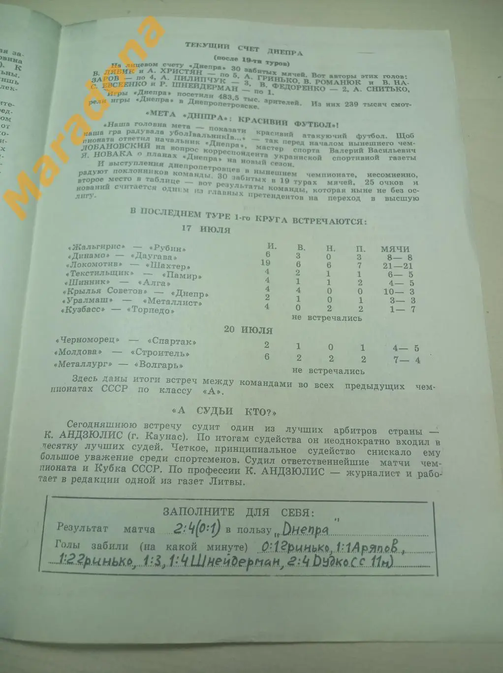 Крылья Советов Куйбышев - Днепр Днепропетровск 1971 1