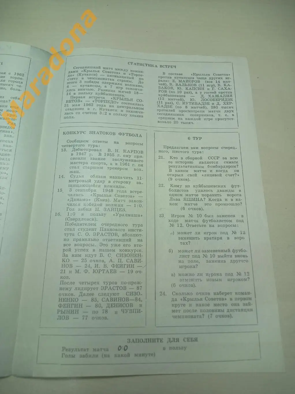 Крылья Советов Куйбышев - Торпедо Кутаиси 1971 1