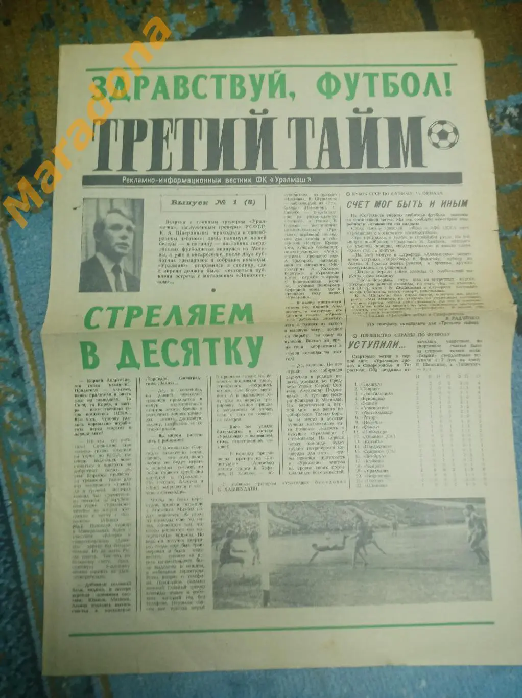 Третий Тайм #1 1991 Свердловск Шперлинг Любельский