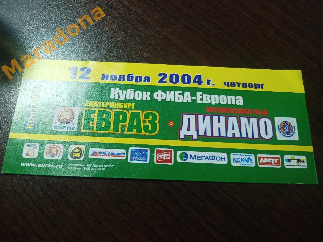 Билет ЕВРАЗ Екатеринбург - Динамо Москва 2003/2004 Кубок ФИБА