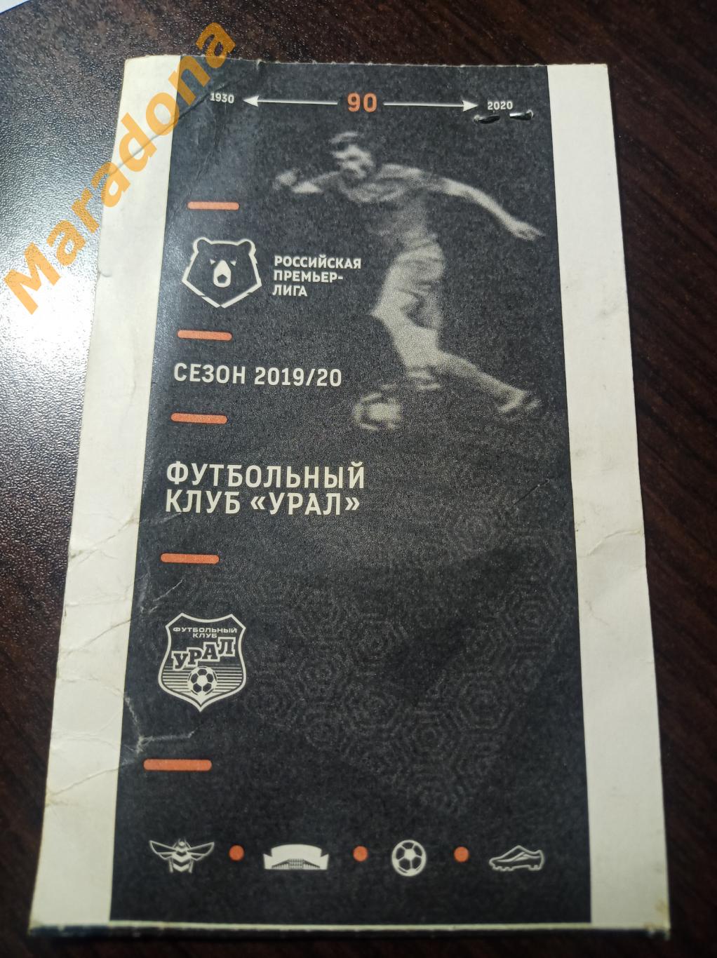 Абонемент Урал 2019/20