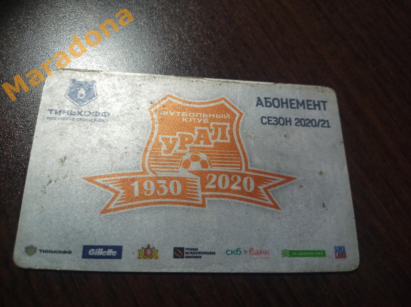 Абонемент Урал 2020/21