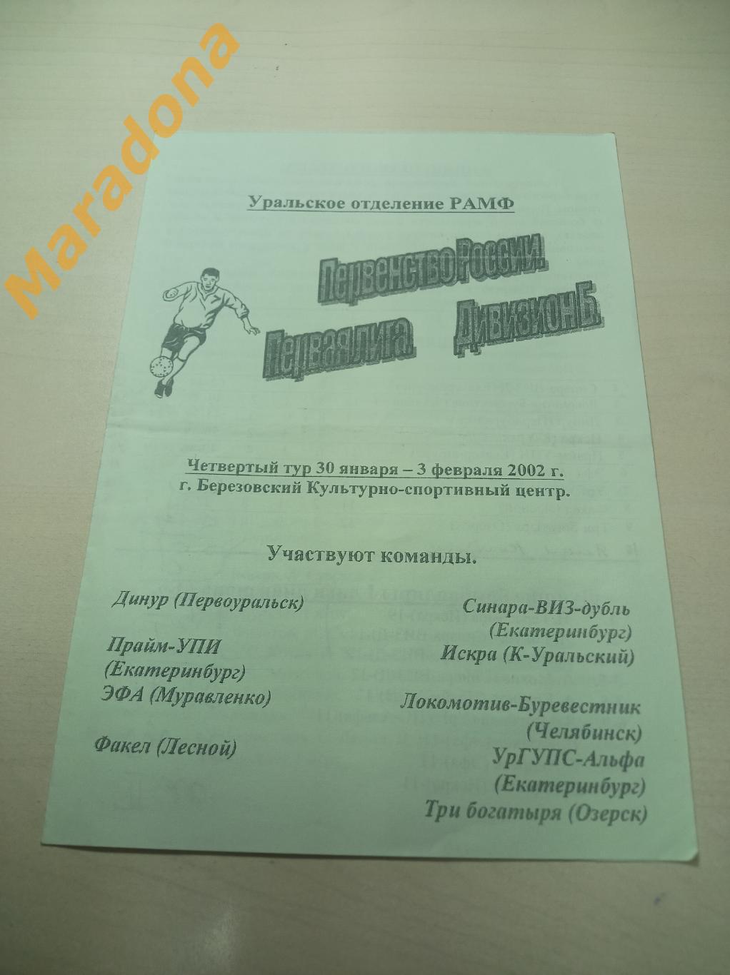 Березовский 2002 Екатеринбург Челябинск Озерск Муравленко Первоуральск