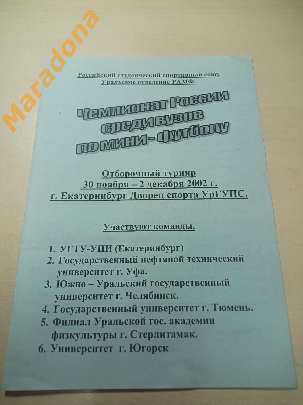 Екатеринбург 2002 Челябинск Уфа Тюмень Стерлитамак Югорск