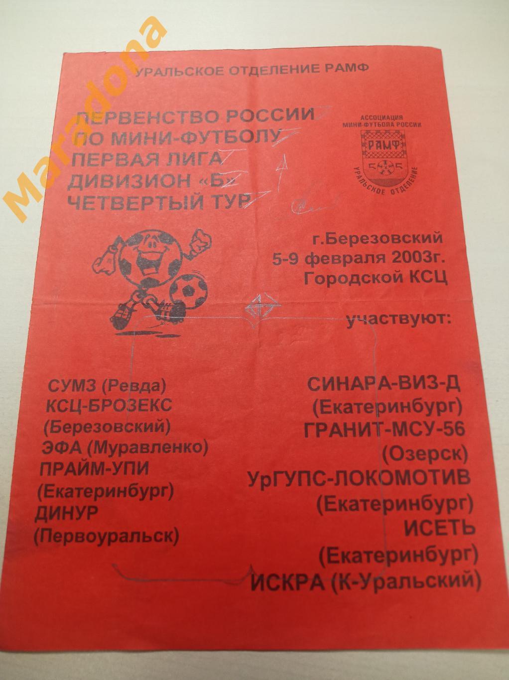 Березовский 2003 Екатеринбург Озерск Муравленко Первоуральск Ревда Кам.Уральский