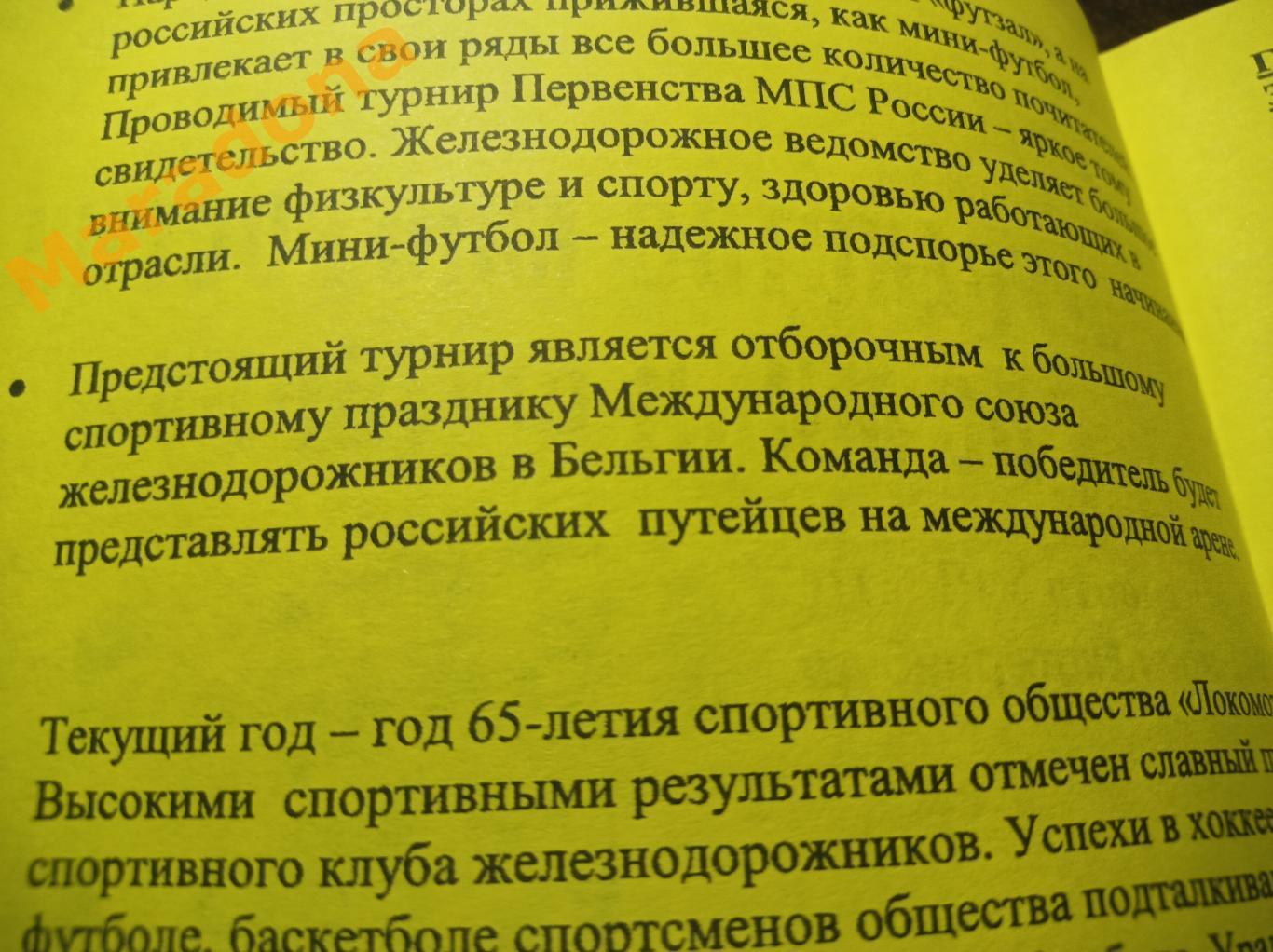 Турнир МПС Екатеринбург 2001 Ростов Новосибирск Санкт-Петербург 1