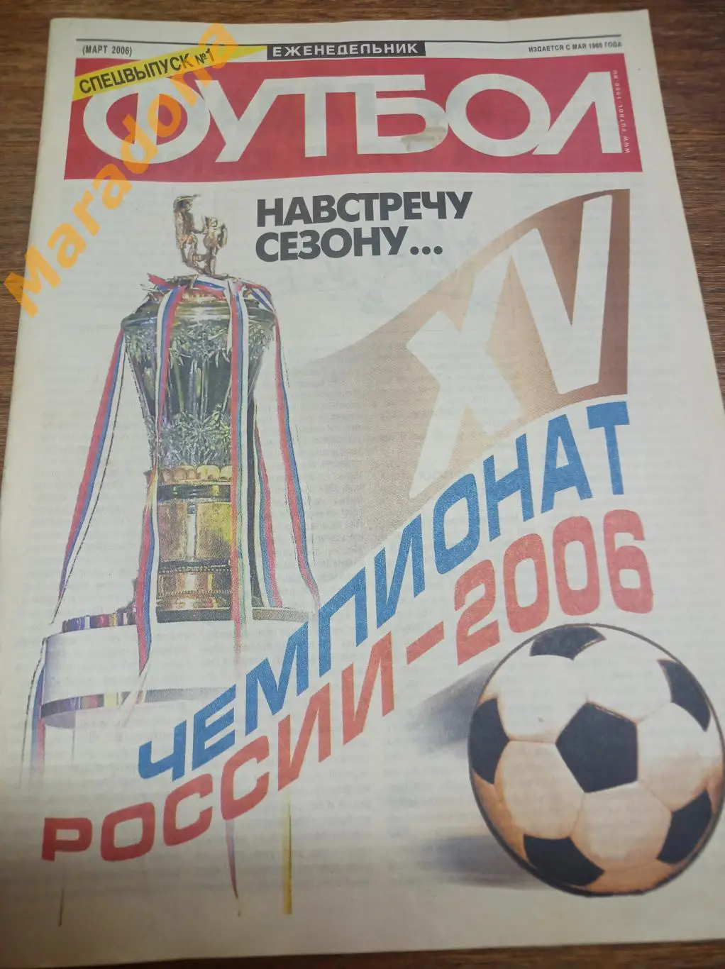 Футбол 2006 Чемпионат Зенит ЦСКА Спартак Торпедо Динамо Амкар Ростов Локомотив