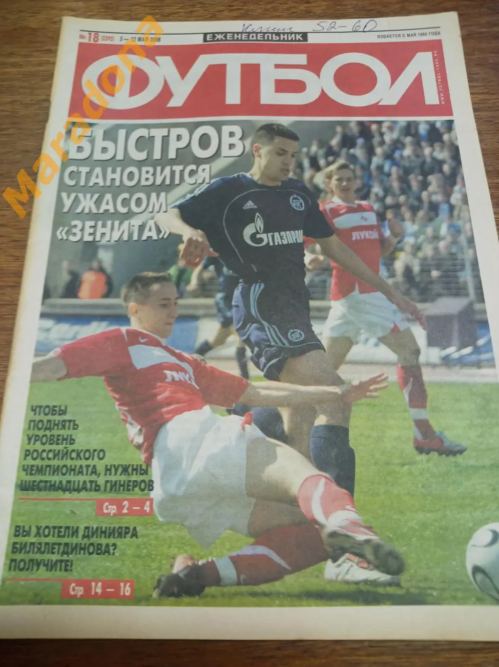 Футбол 2006 #18