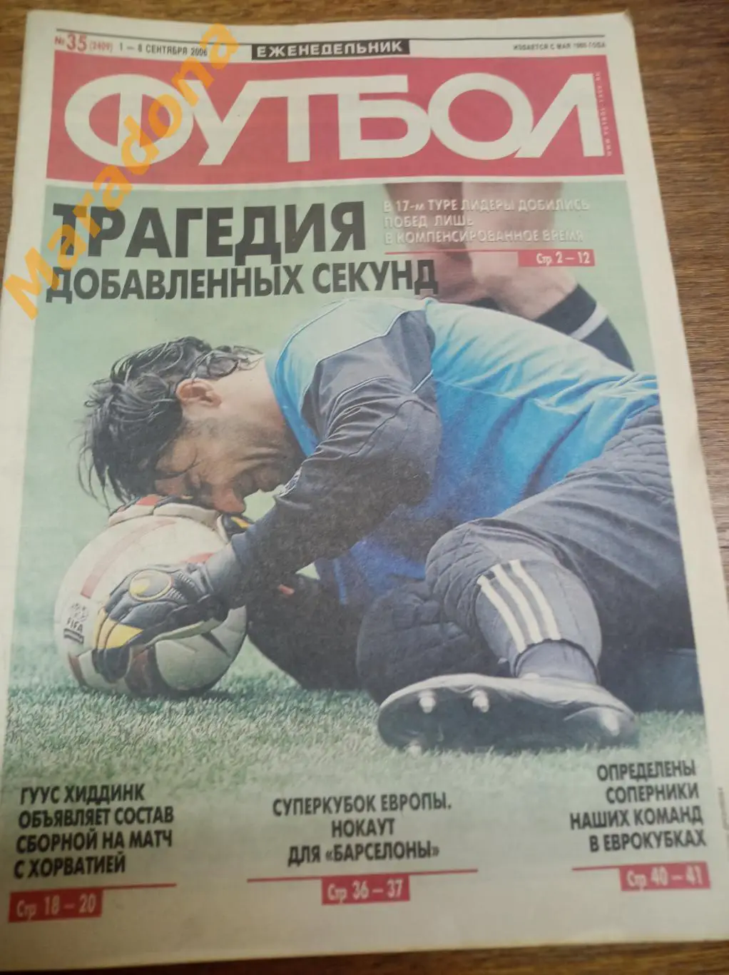 Футбол 2006 #35 Урал Екатеринбург - Терек + Махачкала