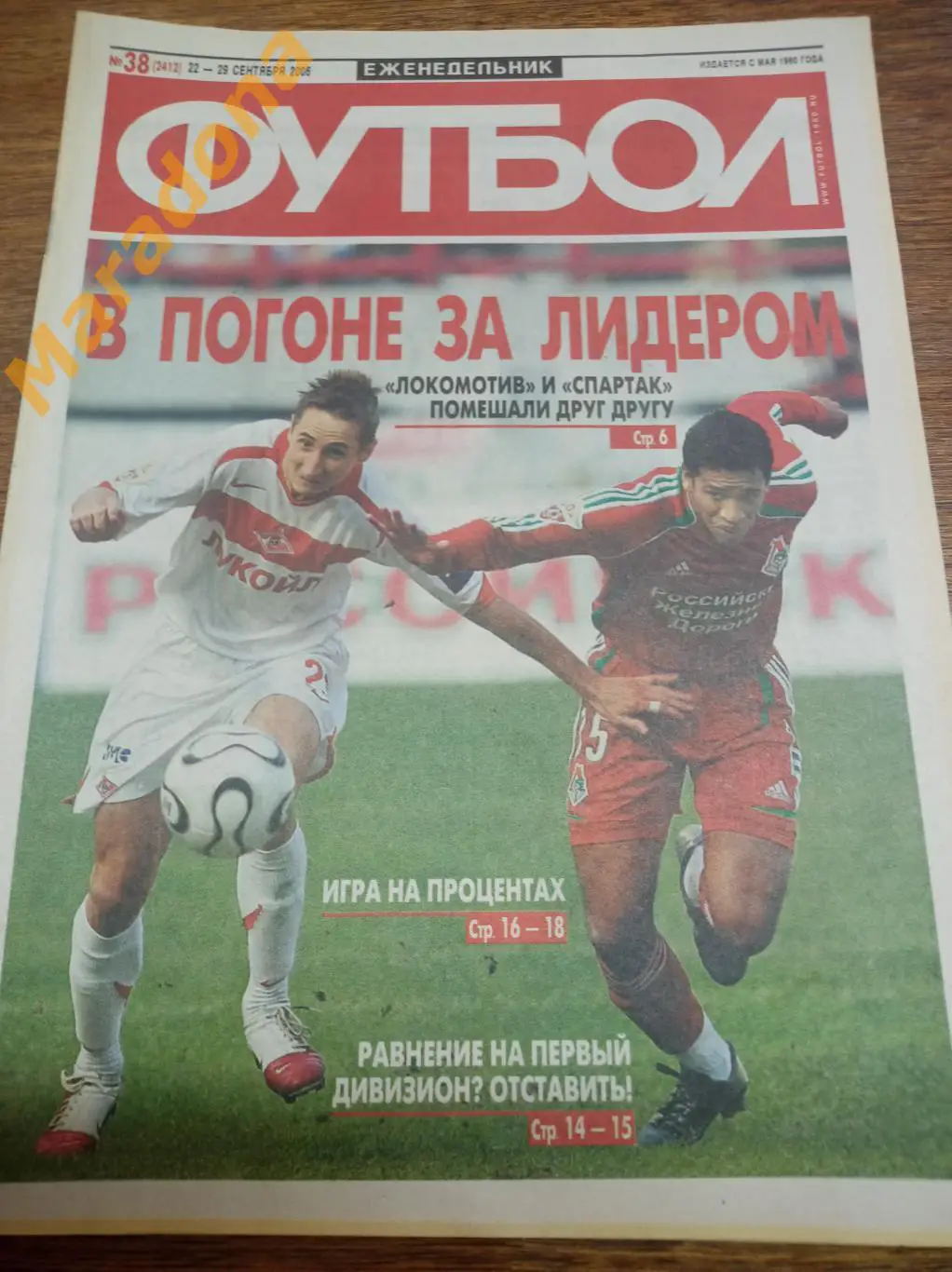 Футбол 2006 #38 Урал Екатеринбург Алхимов