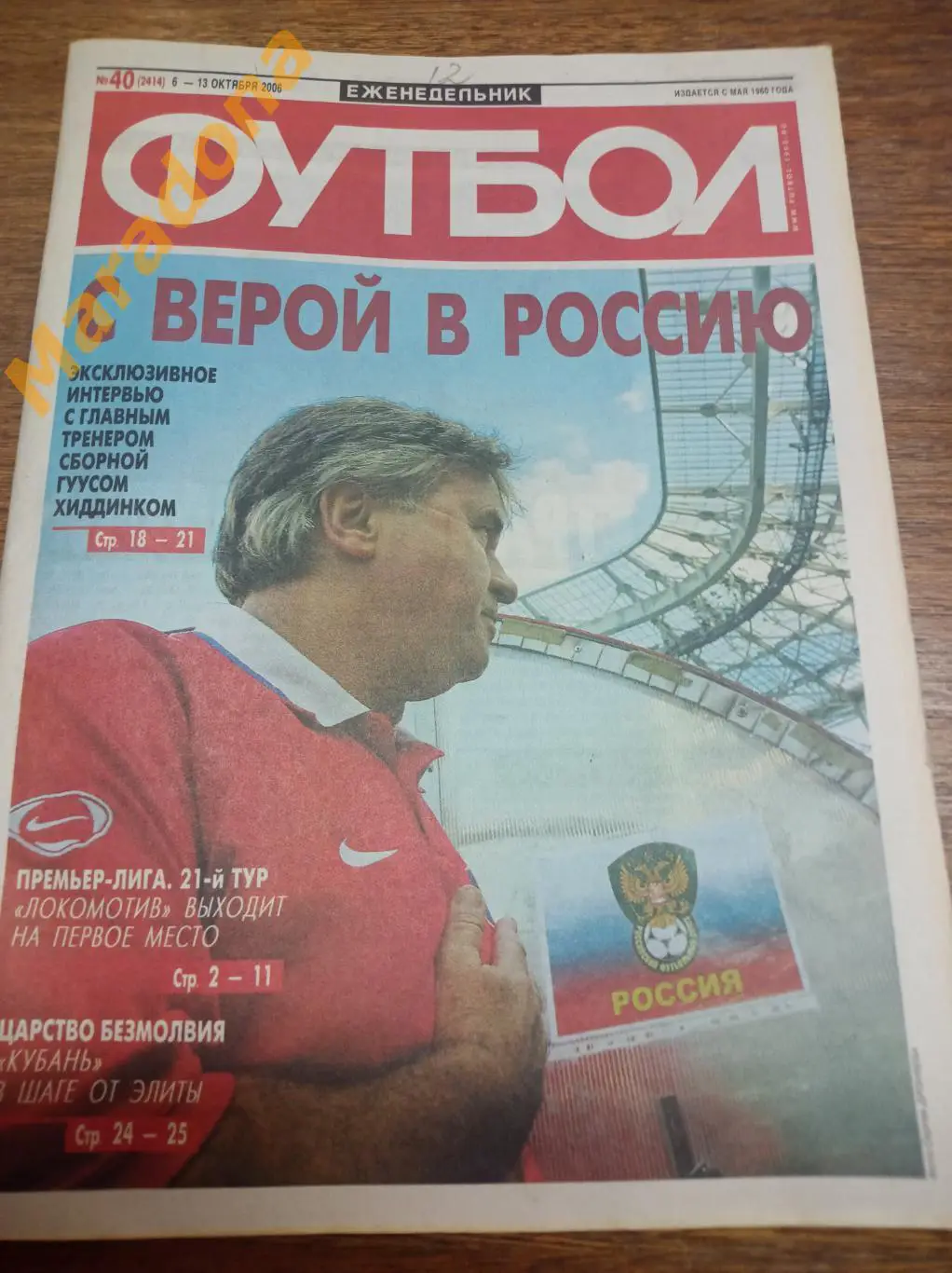 Футбол 2006 #40 Хиддинк