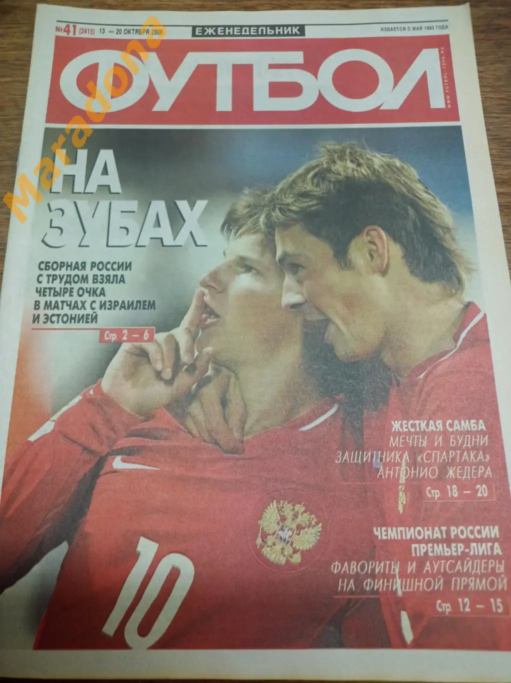 Футбол 2006 #41 Россия - Эстония + Израиль