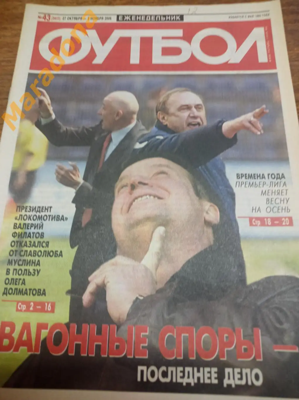 Футбол 2006 #43 Евсеев