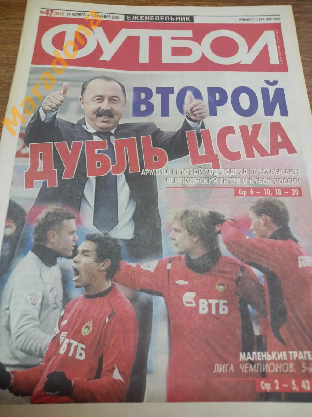 Футбол 2006 #47 ЦСКА - Чемпион!