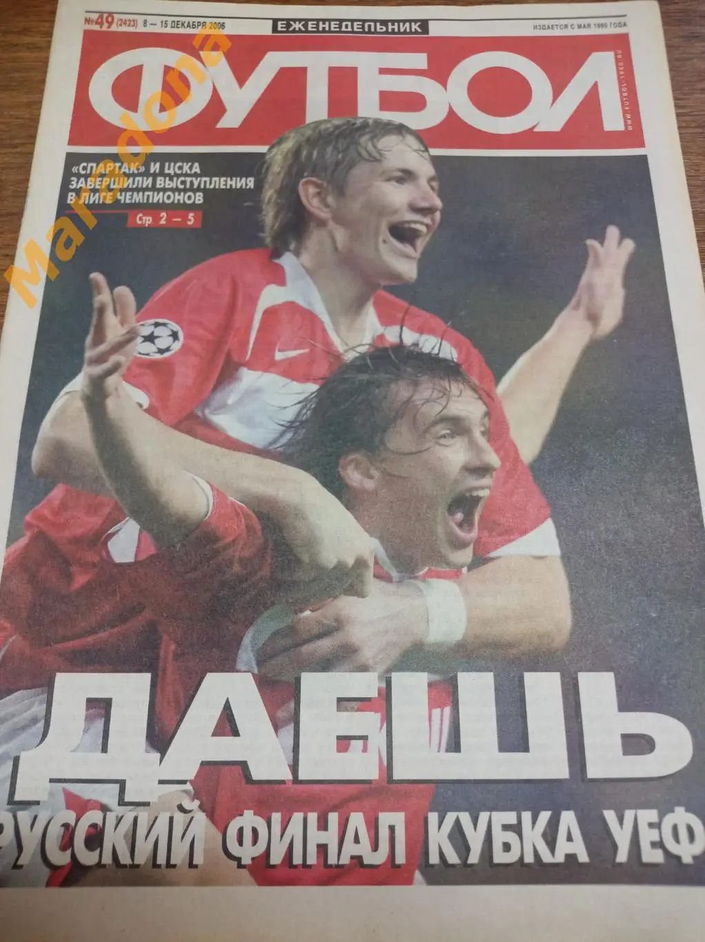 Футбол 2006 #49 ЦСКА - Гамбург Спартак Москва - Спортинг