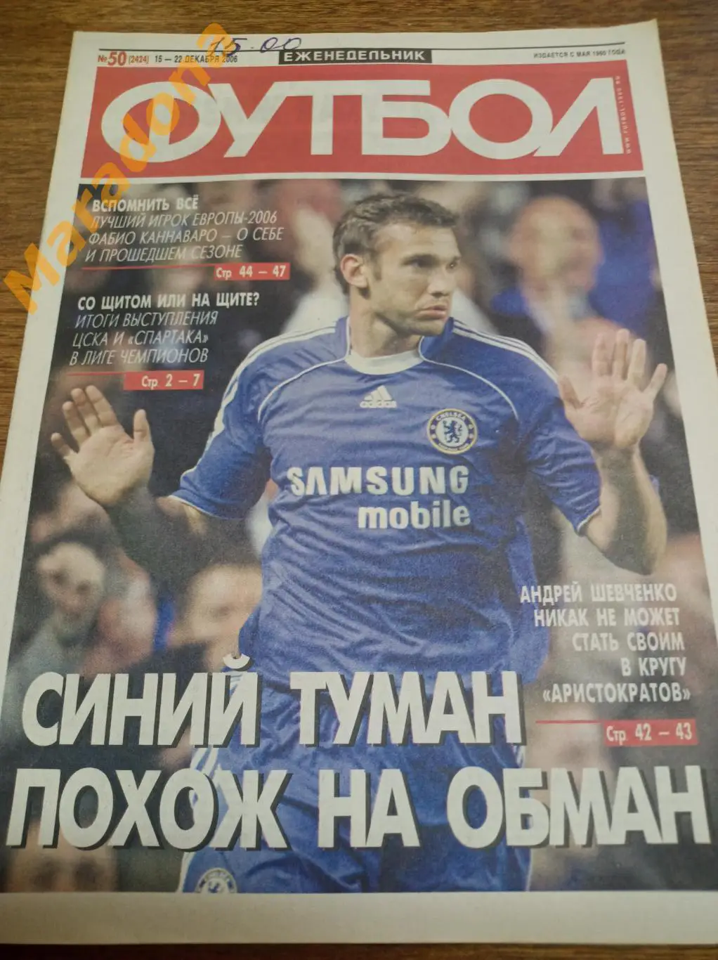 Футбол 2006 #50 Помазун