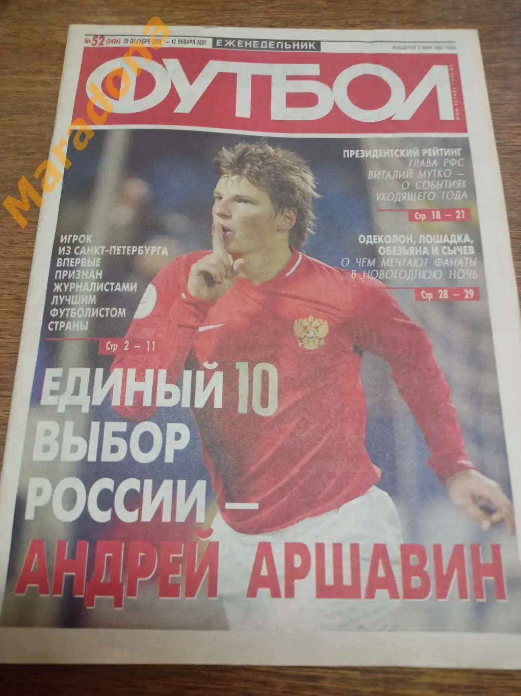 Футбол 2006 #52 Аршавин