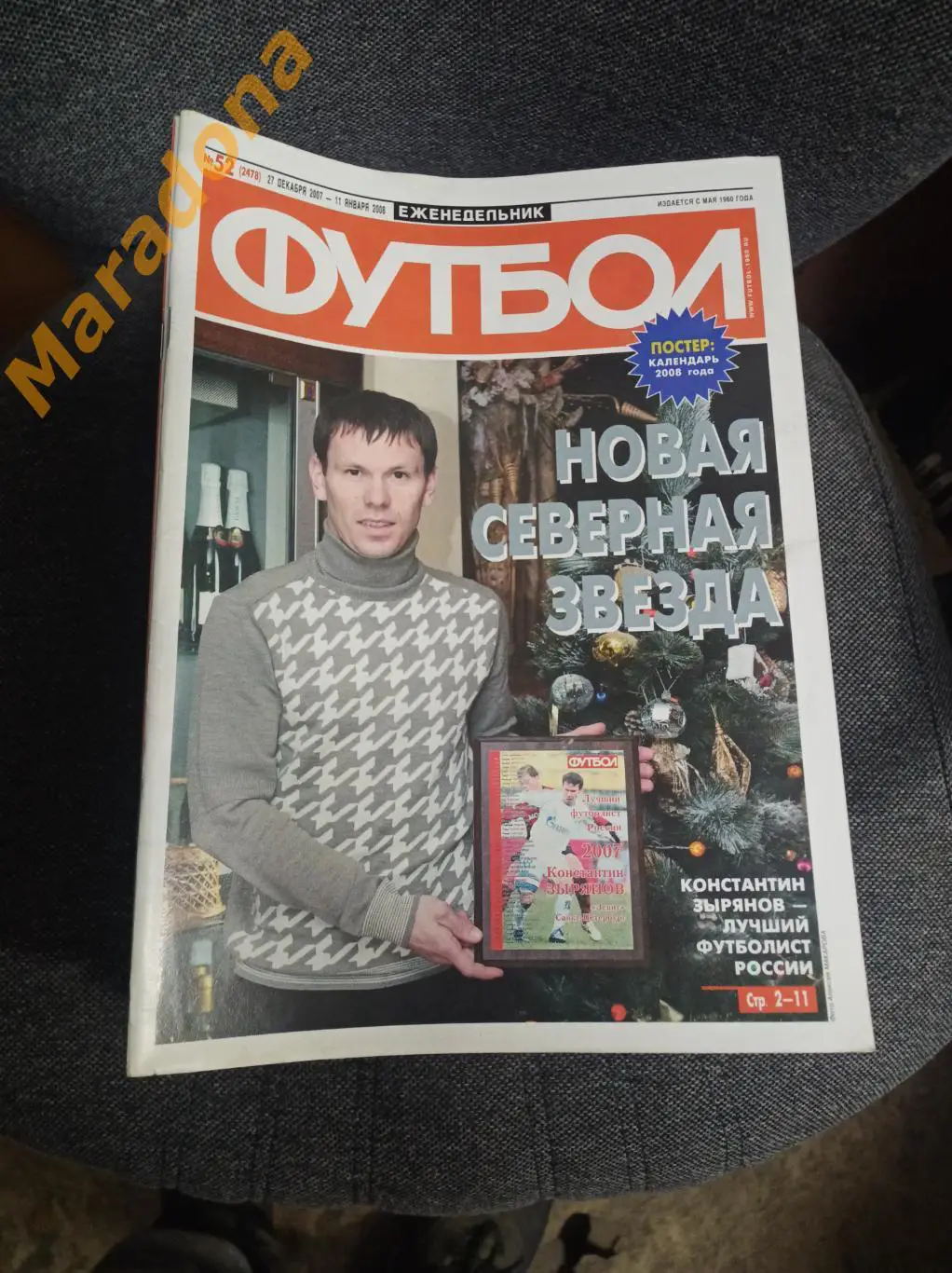 Еженедельник Футбол 2007 № 1-52 Полный годовой комплект/подшивка