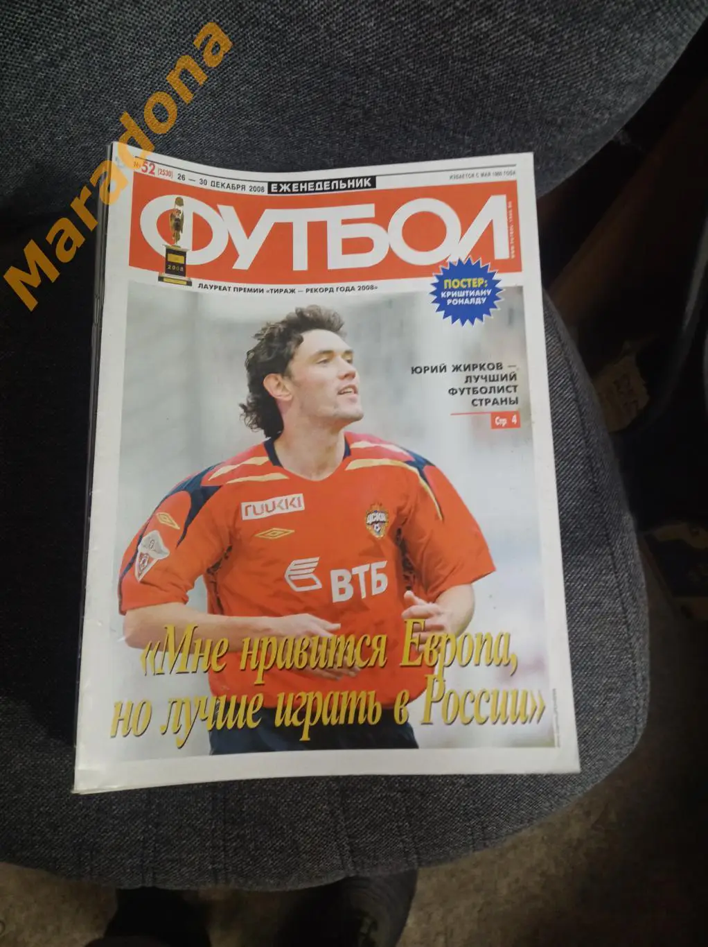 Еженедельник Футбол 2008 Годовой комплект/подшивка