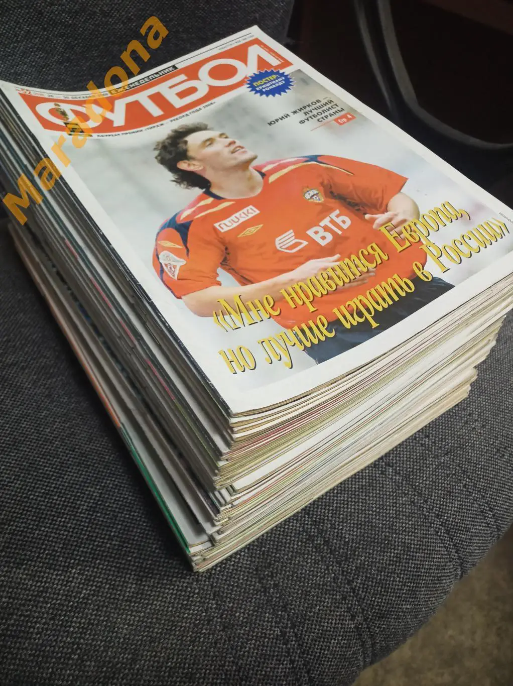 Еженедельник Футбол 2008 Годовой комплект/подшивка 1