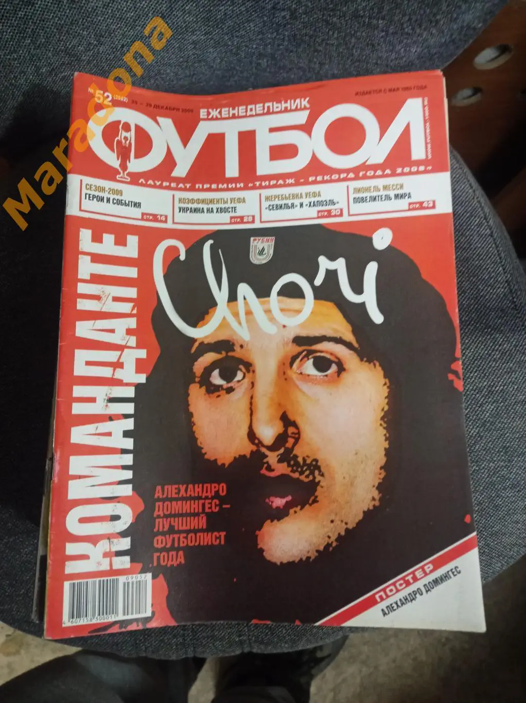 Еженедельник Футбол 2009 Годовой комплект/подшивка