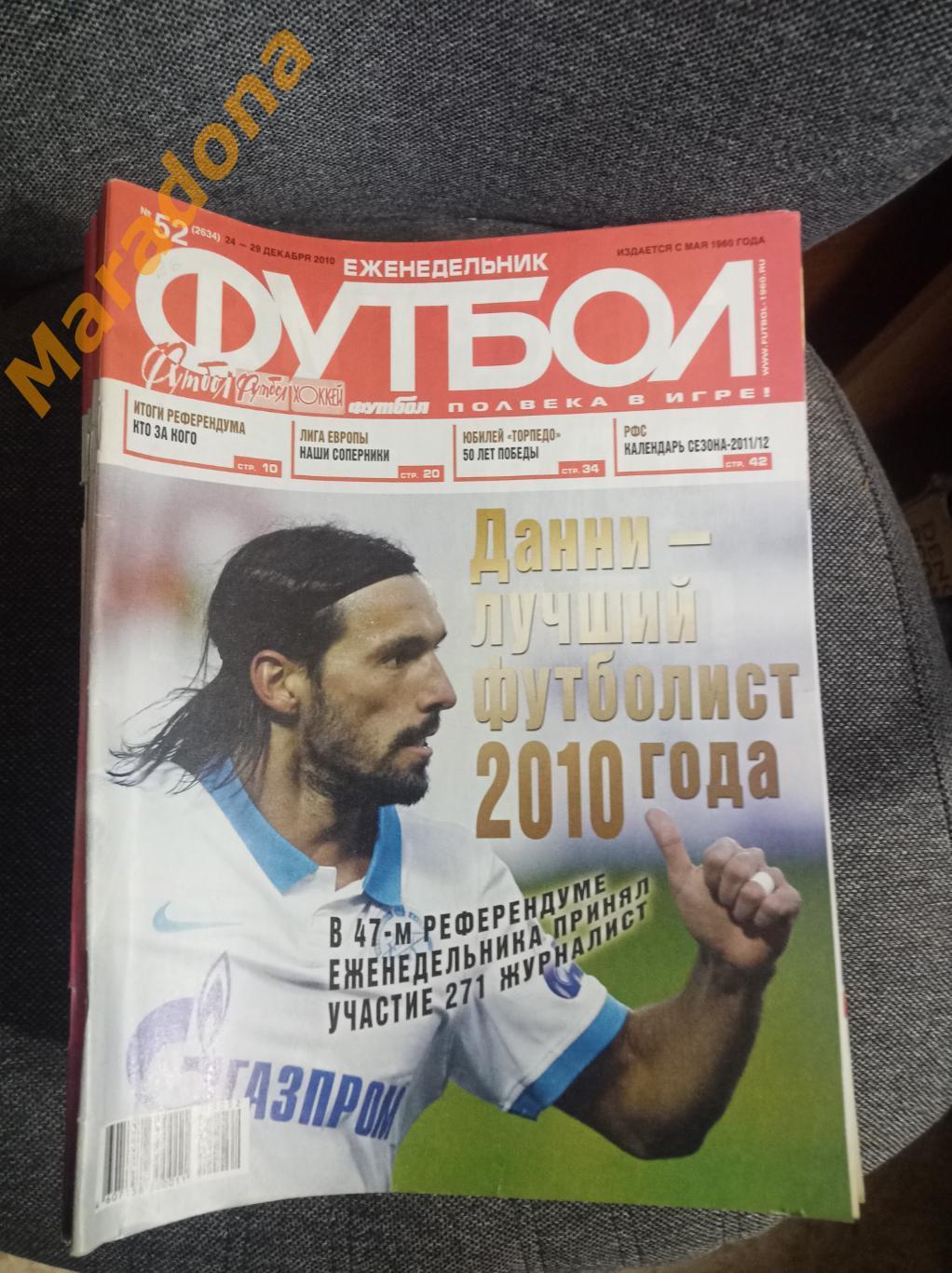 Еженедельник Футбол 2010 Годовой комплект/подшивка